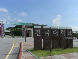 ‘지역을 선도하다, 미래를 지향하다’ 건국대학교 GLOCAL(글로컬)캠퍼스, 개교 42주년을 기념하며